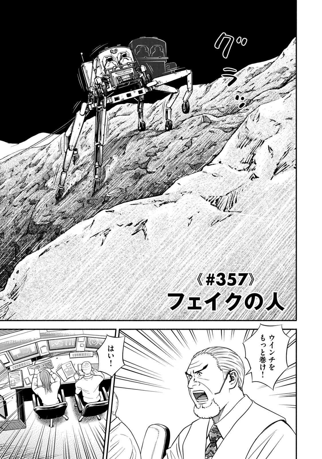 宇宙兄弟 - raw - 第350-358話 - https://jppp.mangajikan.cc/jppp/05021138/wogcd0ktrbj.jpg