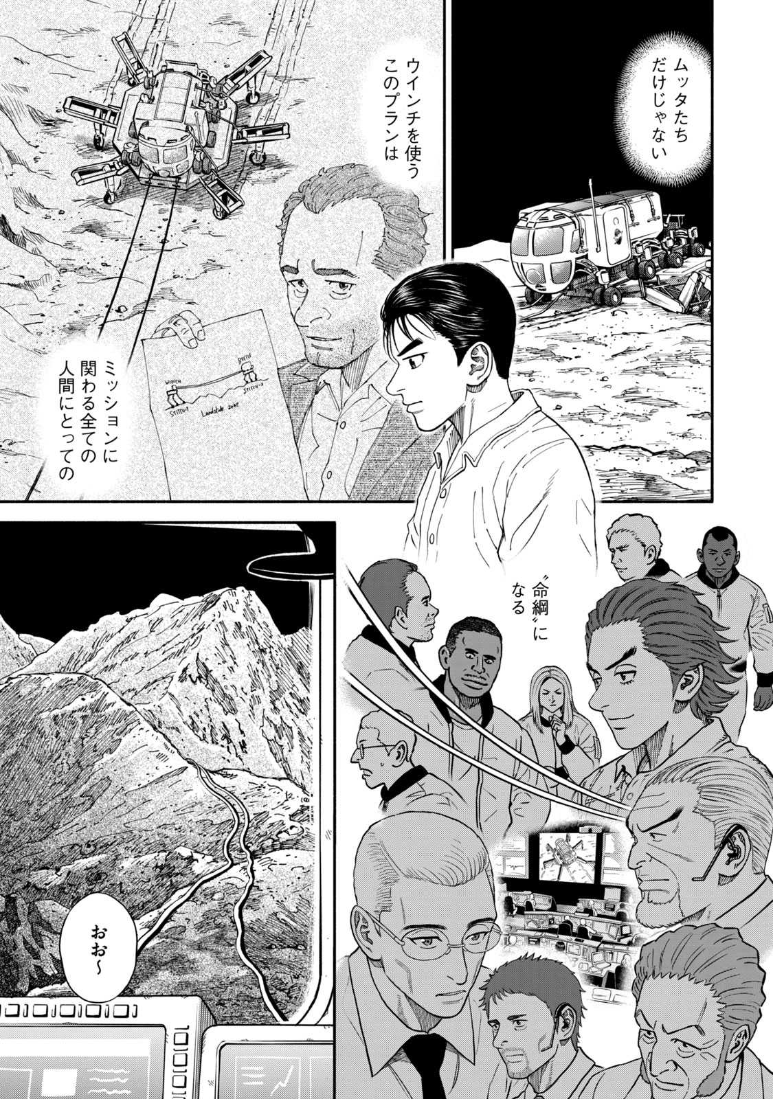 宇宙兄弟 - raw - 第350-358話 - https://jppp.mangajikan.cc/jppp/05021138/xgfybhcadco.jpg