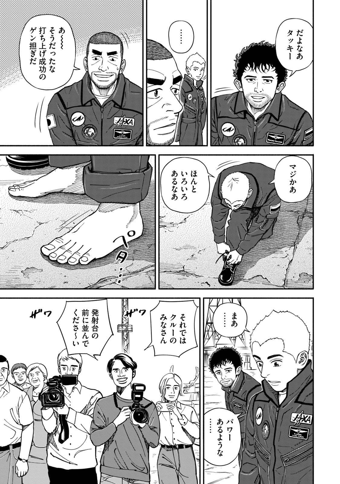 宇宙兄弟 - raw - 第359-367話 - https://jppp.mangajikan.cc/jppp/05021138/xkmpjsnrbhb.jpg