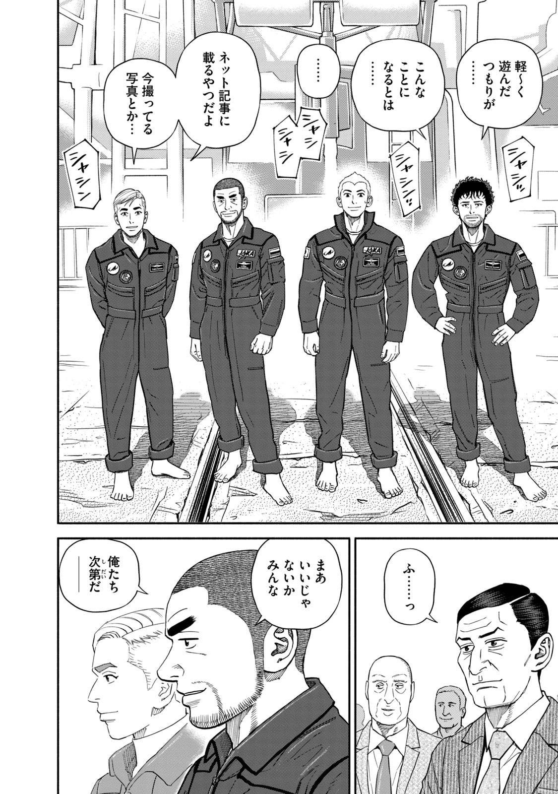 宇宙兄弟 - raw - 第359-367話 - https://jppp.mangajikan.cc/jppp/05021138/xlym3rrm0pf.jpg