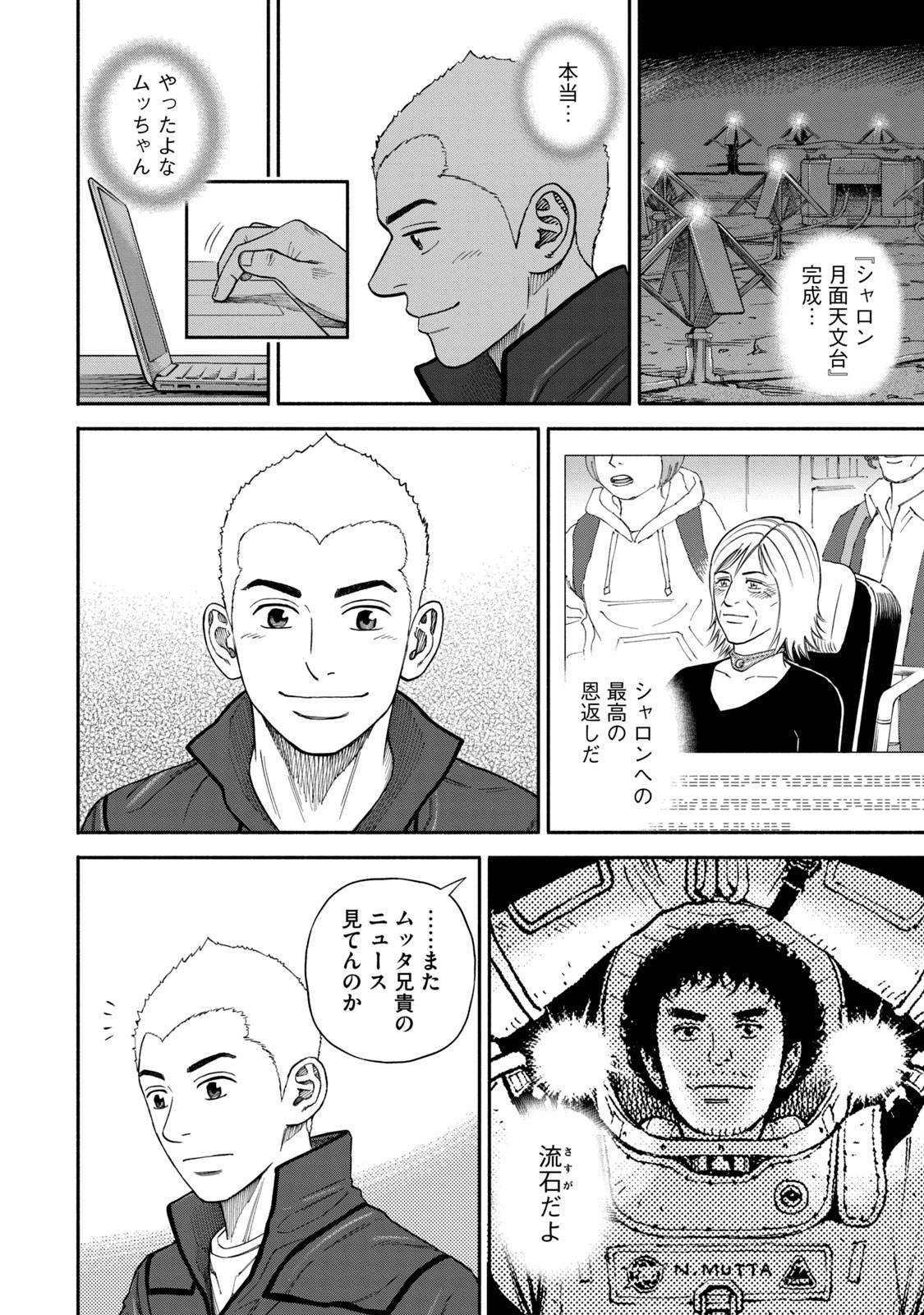 宇宙兄弟 - raw - 第359-367話 - https://jppp.mangajikan.cc/jppp/05021138/xyywbcioaul.jpg