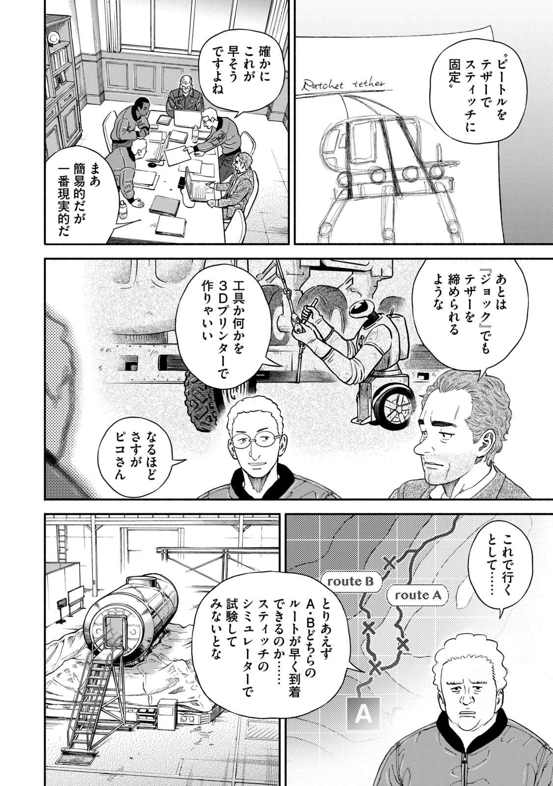 宇宙兄弟 - raw - 第350-358話 - https://jppp.mangajikan.cc/jppp/05021138/zr5ca4svnv0.jpg