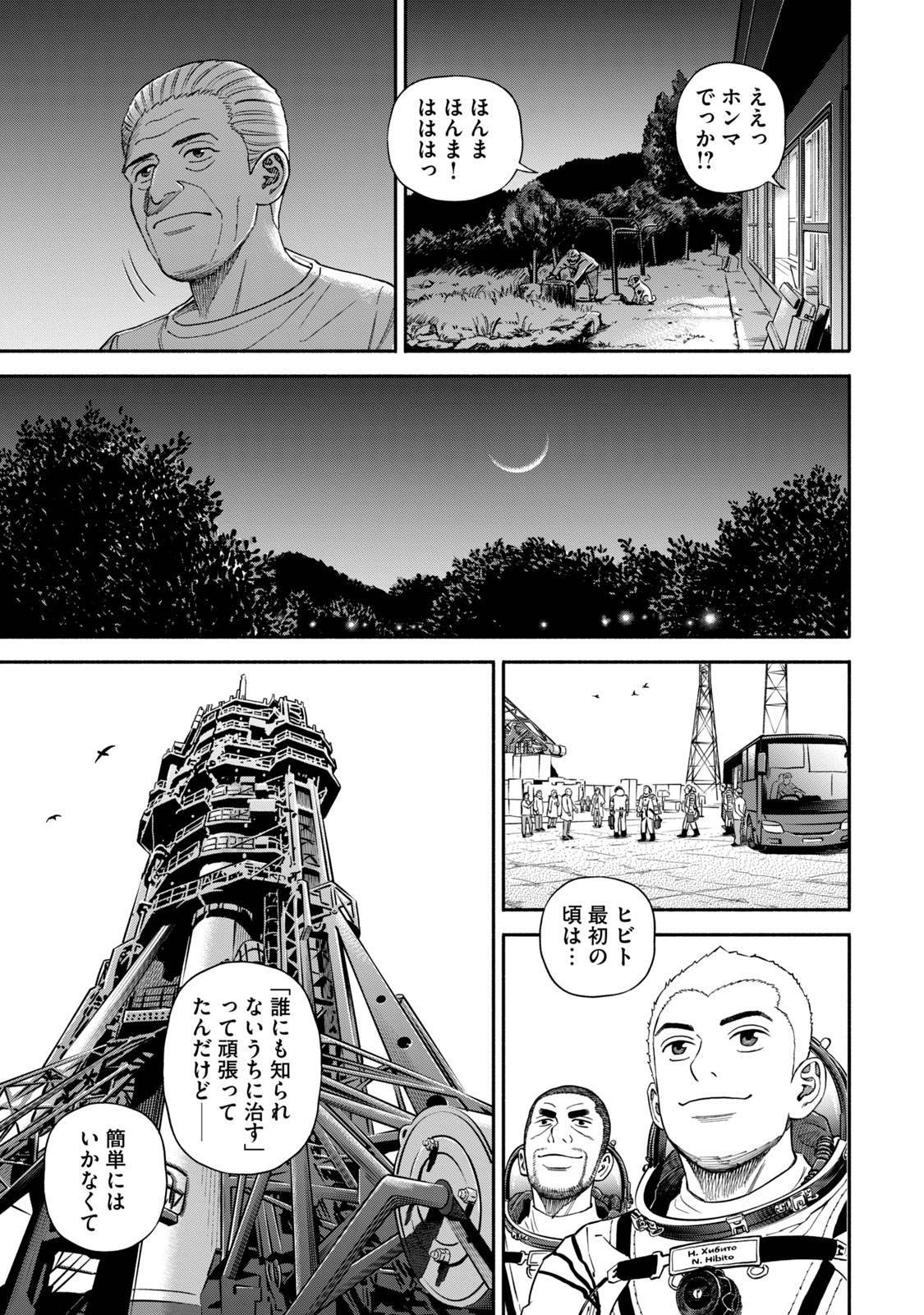 宇宙兄弟 - raw - 第359-367話 - https://jppp.mangajikan.cc/jppp/05021139/00ecrybrg4o.jpg
