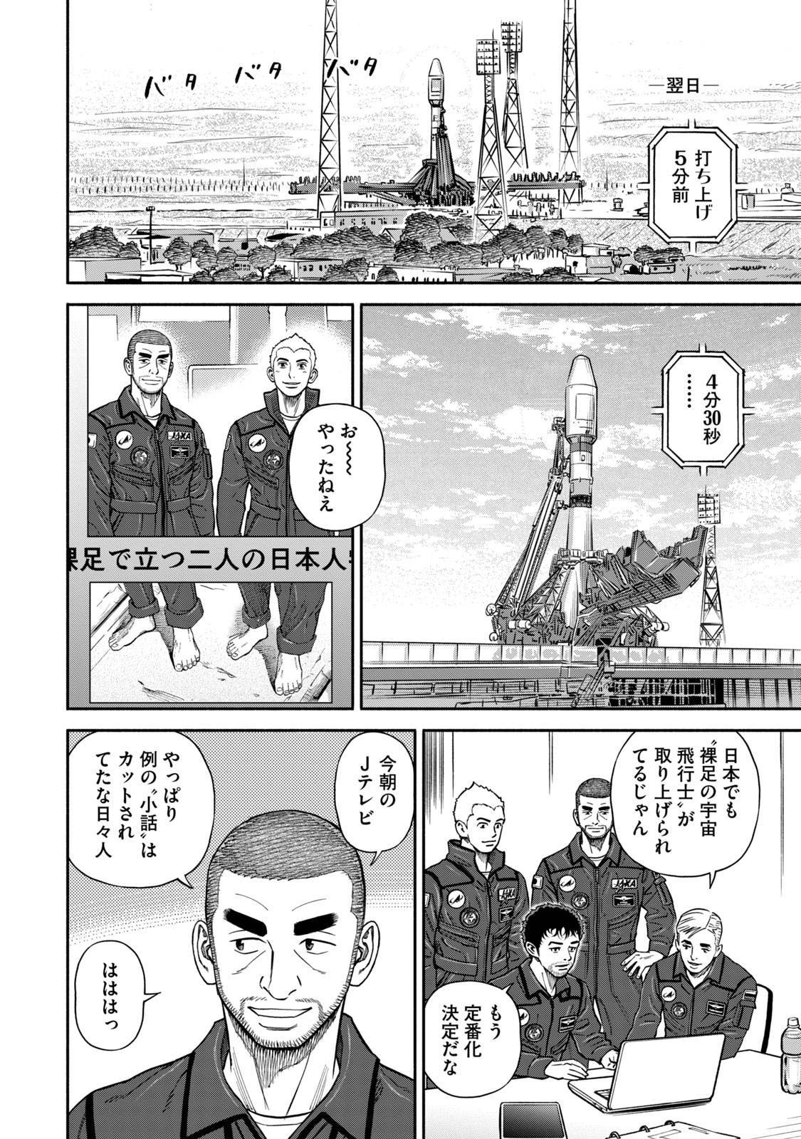 宇宙兄弟 - raw - 第359-367話 - https://jppp.mangajikan.cc/jppp/05021139/05asyzw3d04.jpg
