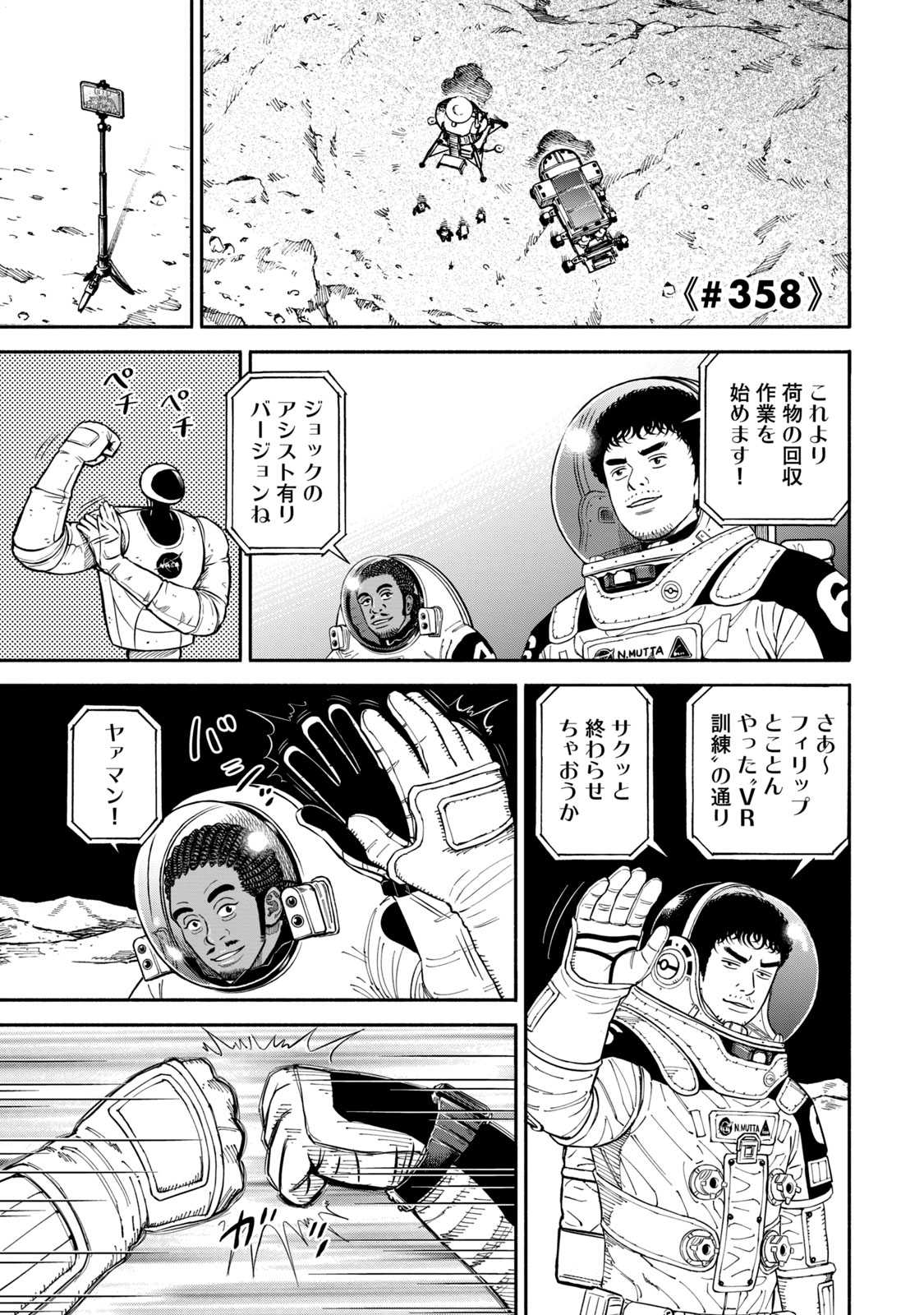 宇宙兄弟 - raw - 第350-358話 - https://jppp.mangajikan.cc/jppp/05021139/31klxintr0h.jpg
