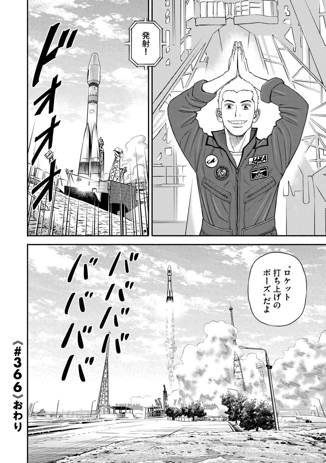 宇宙兄弟 - raw - 第359-367話 - https://jppp.mangajikan.cc/jppp/05021139/4qigvvf43cz.jpg