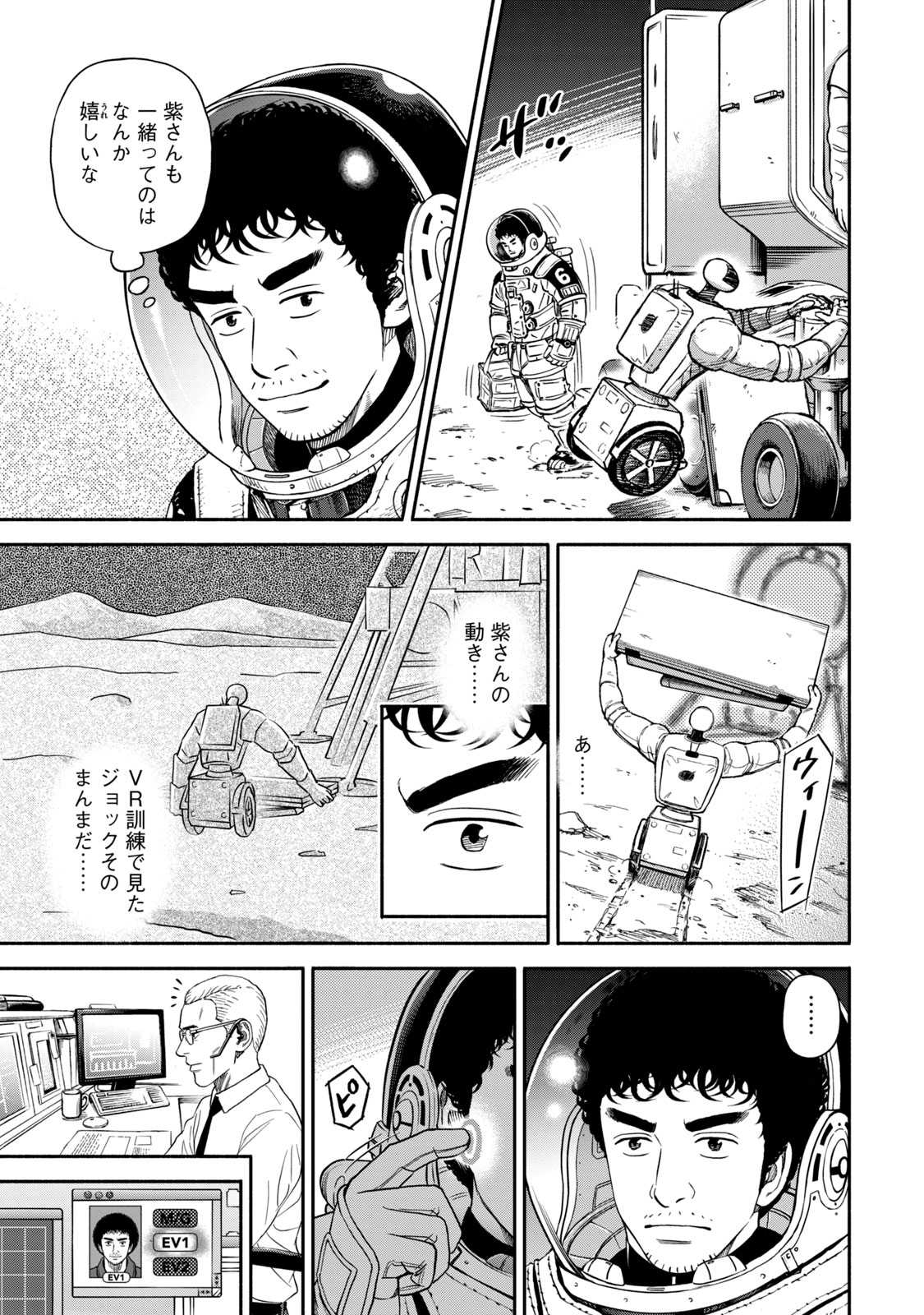 宇宙兄弟 - raw - 第350-358話 - https://jppp.mangajikan.cc/jppp/05021139/5dxgf2dqssq.jpg
