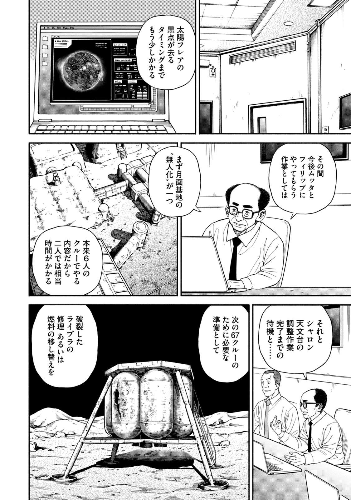 宇宙兄弟 - raw - 第350-358話 - https://jppp.mangajikan.cc/jppp/05021139/atkfg3jeicc.jpg
