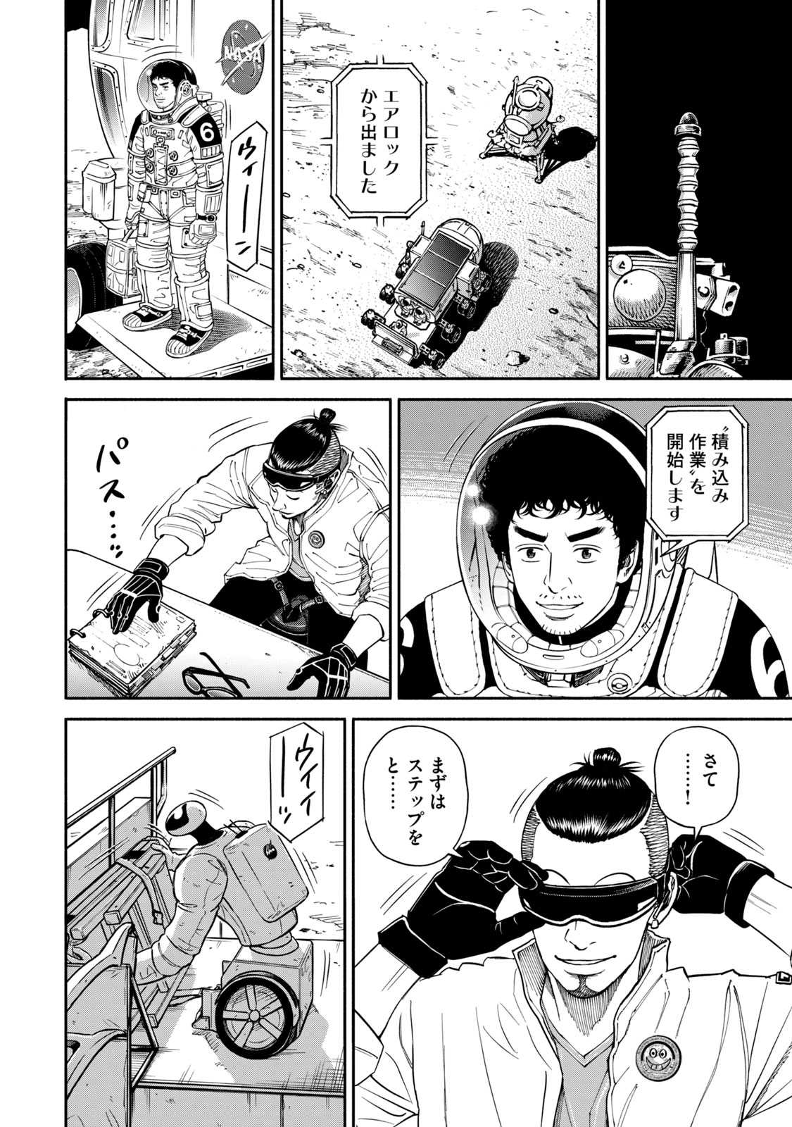 宇宙兄弟 - raw - 第350-358話 - https://jppp.mangajikan.cc/jppp/05021139/b5dx5dhx4bs.jpg