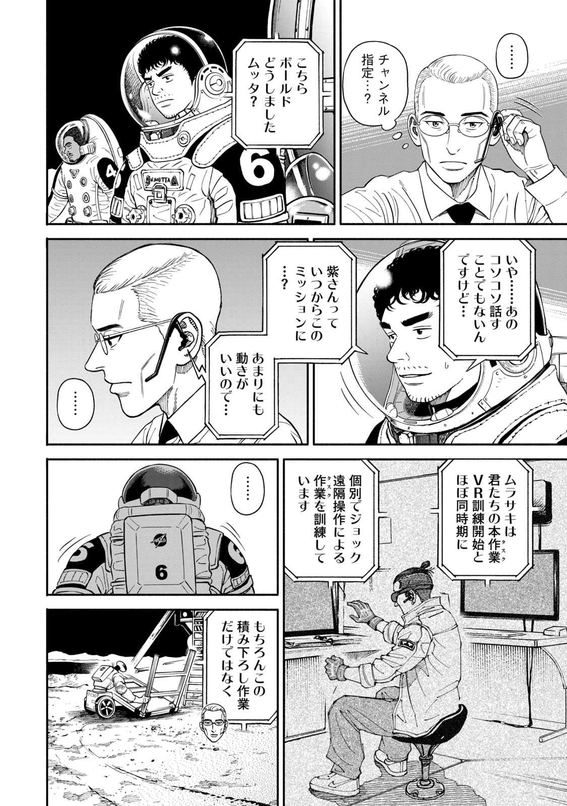 宇宙兄弟 - raw - 第350-358話 - https://jppp.mangajikan.cc/jppp/05021139/dpitczlmmvq.jpg
