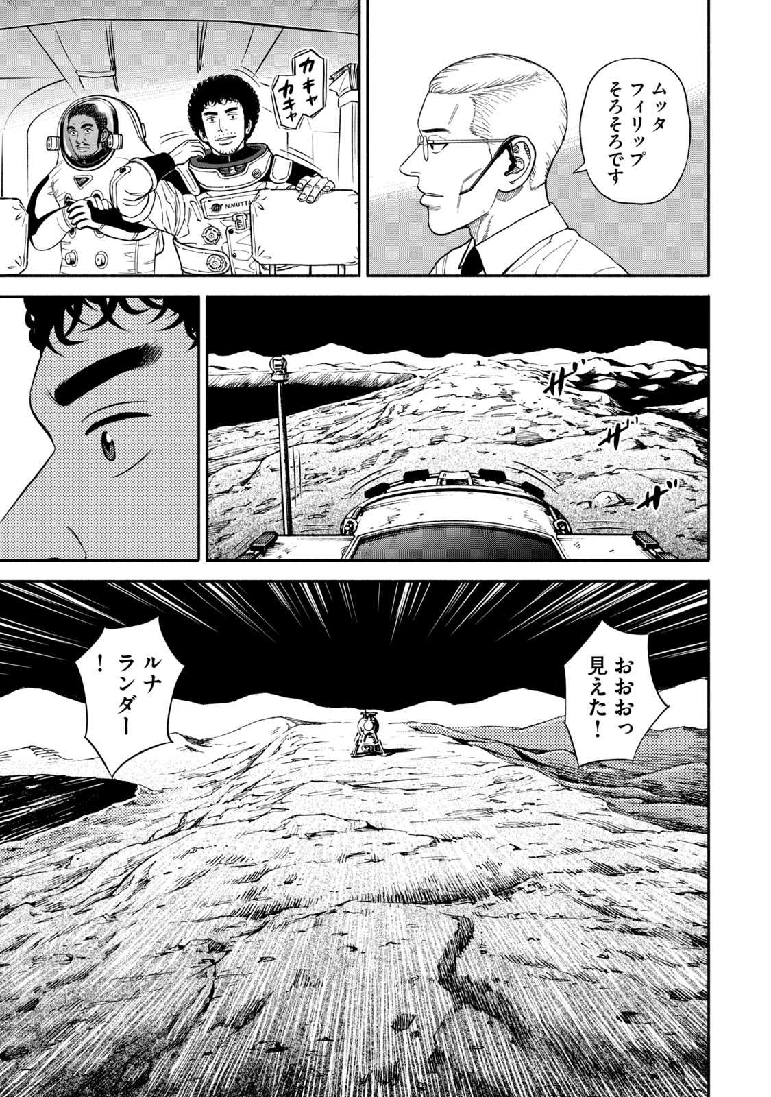 宇宙兄弟 - raw - 第350-358話 - https://jppp.mangajikan.cc/jppp/05021139/esd4aq2uvma.jpg