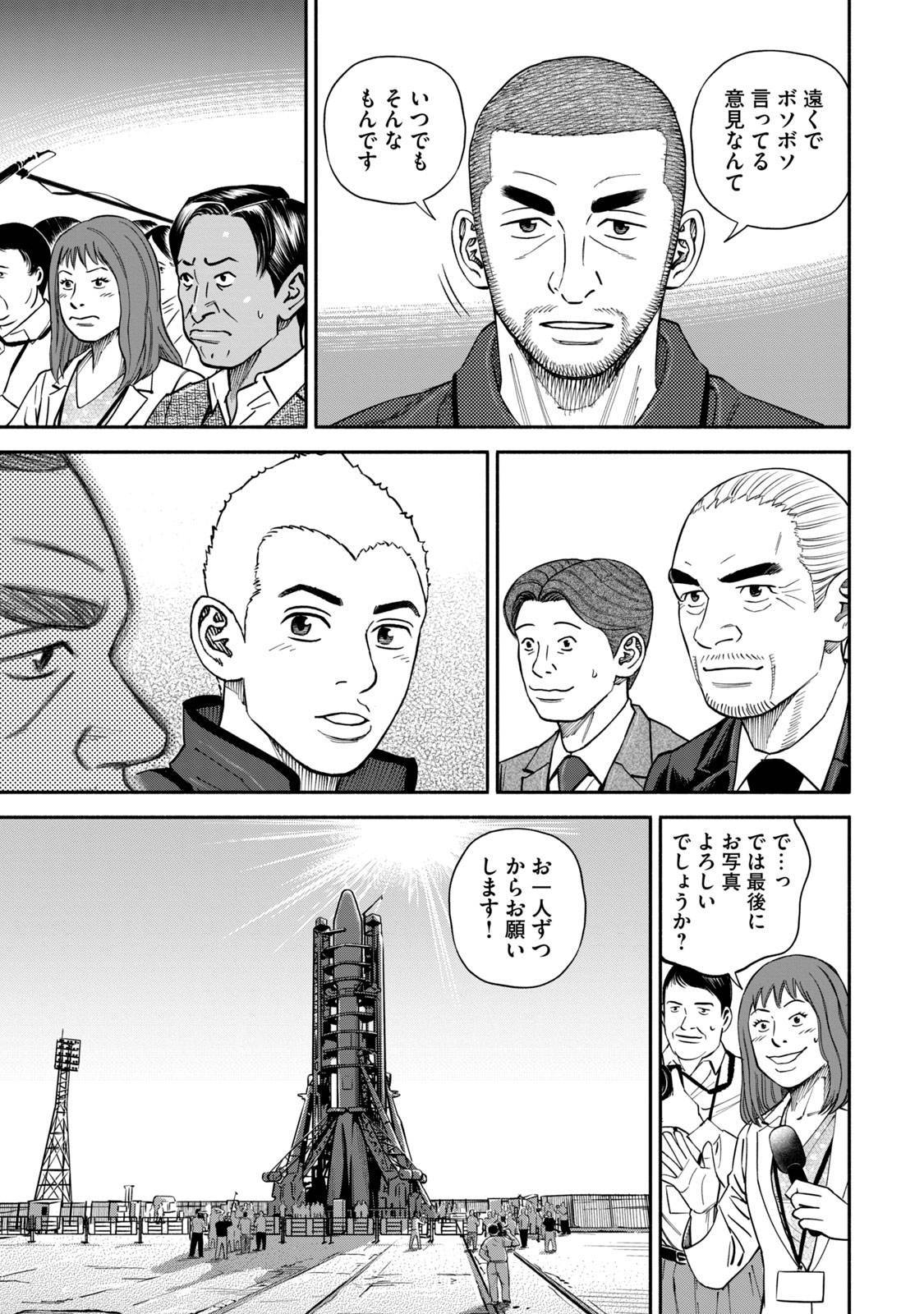 宇宙兄弟 - raw - 第359-367話 - https://jppp.mangajikan.cc/jppp/05021139/fjxooqkahmb.jpg