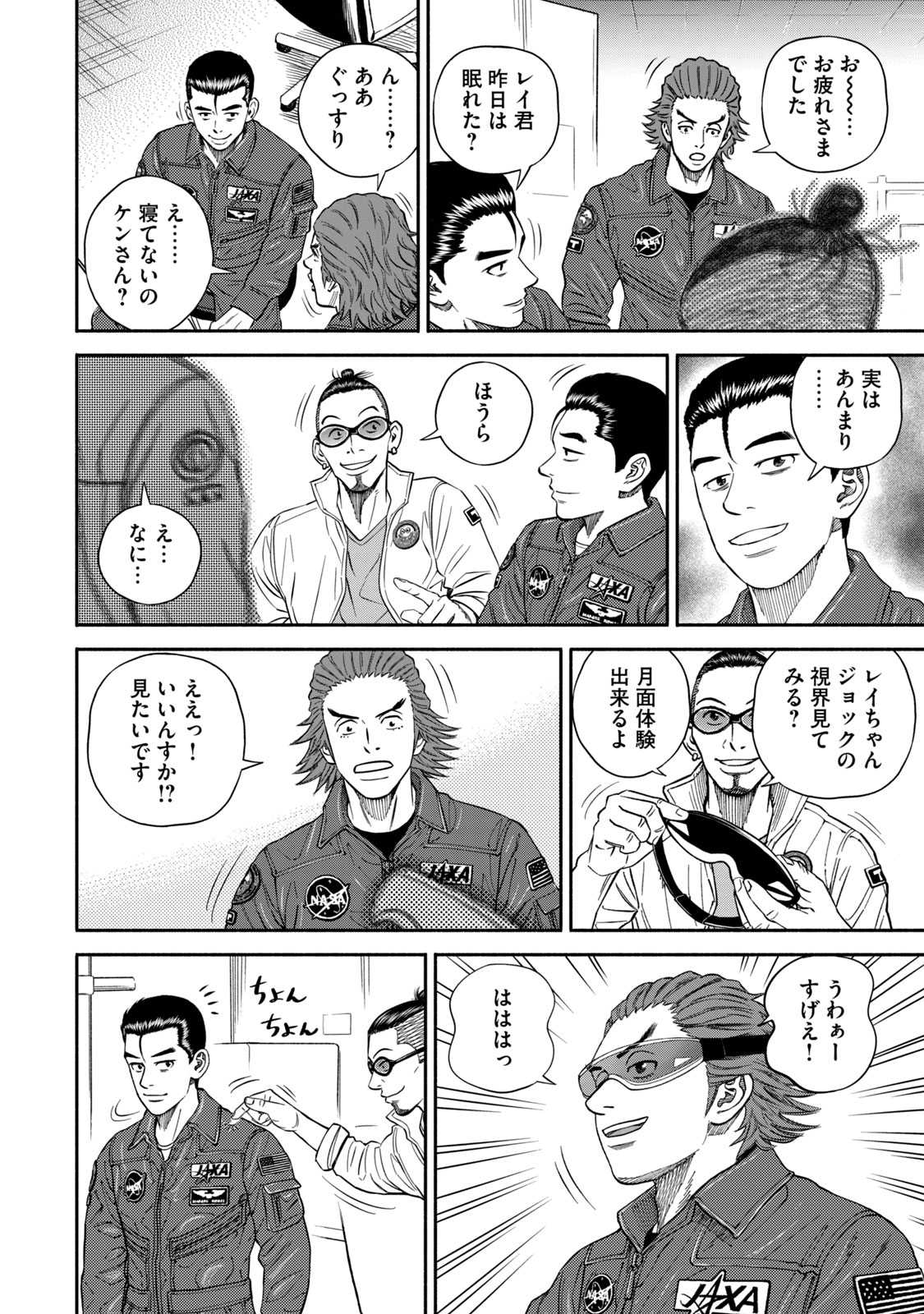 宇宙兄弟 - raw - 第350-358話 - https://jppp.mangajikan.cc/jppp/05021139/flagxgeokr2.jpg