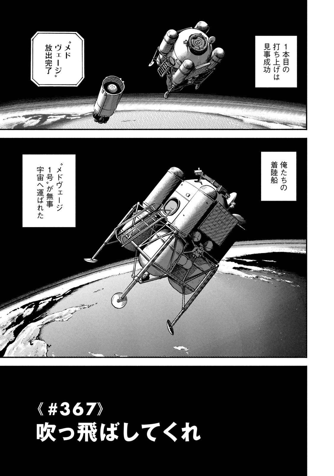 宇宙兄弟 - raw - 第359-367話 - https://jppp.mangajikan.cc/jppp/05021139/gusyjfvk2o2.jpg