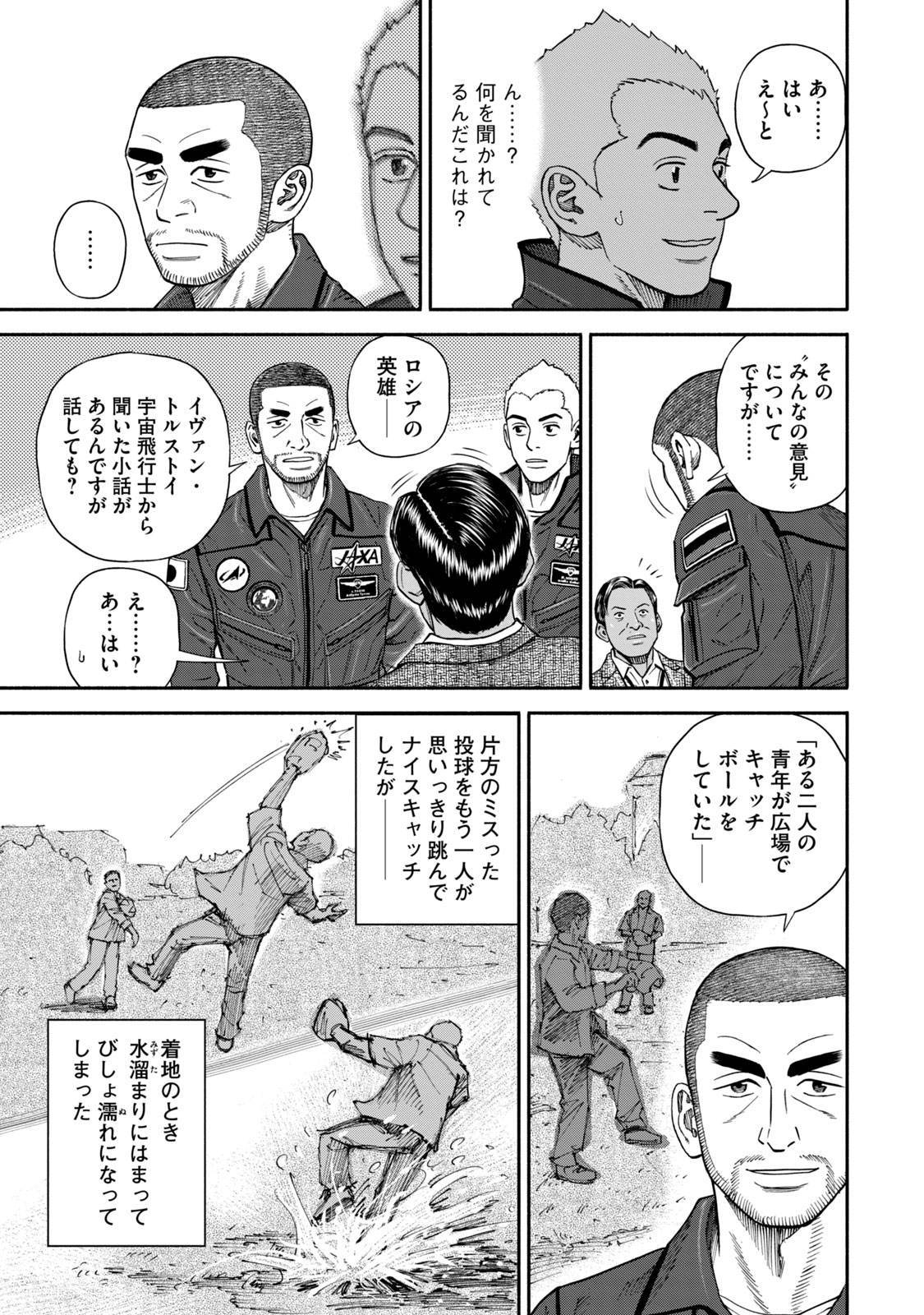 宇宙兄弟 - raw - 第359-367話 - https://jppp.mangajikan.cc/jppp/05021139/hce3equjhfv.jpg