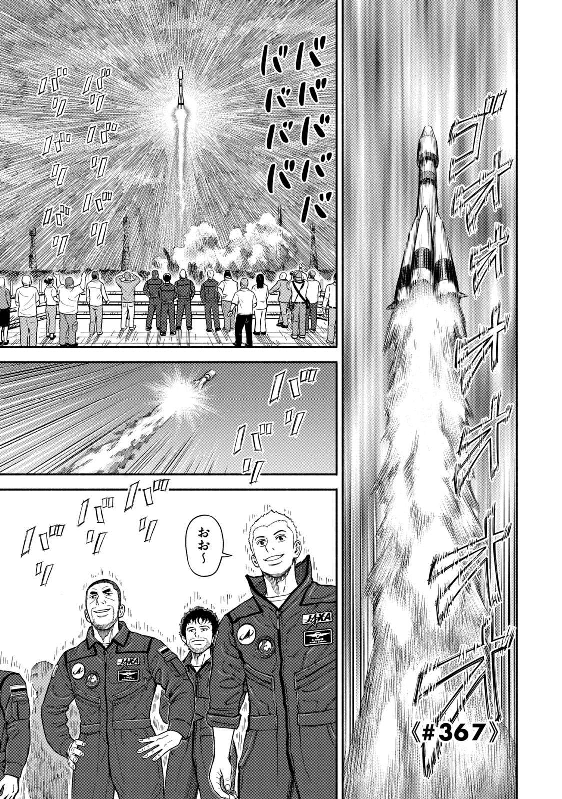 宇宙兄弟 - raw - 第359-367話 - https://jppp.mangajikan.cc/jppp/05021139/ickq4cadhtp.jpg