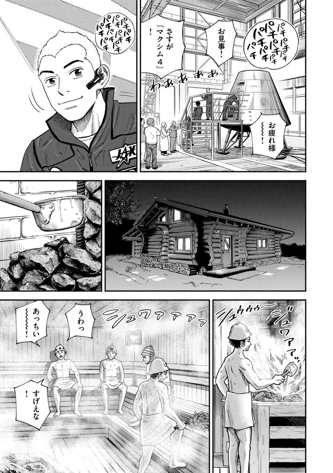 宇宙兄弟 - raw - 第359-367話 - https://jppp.mangajikan.cc/jppp/05021139/idp4bcibmb5.jpg