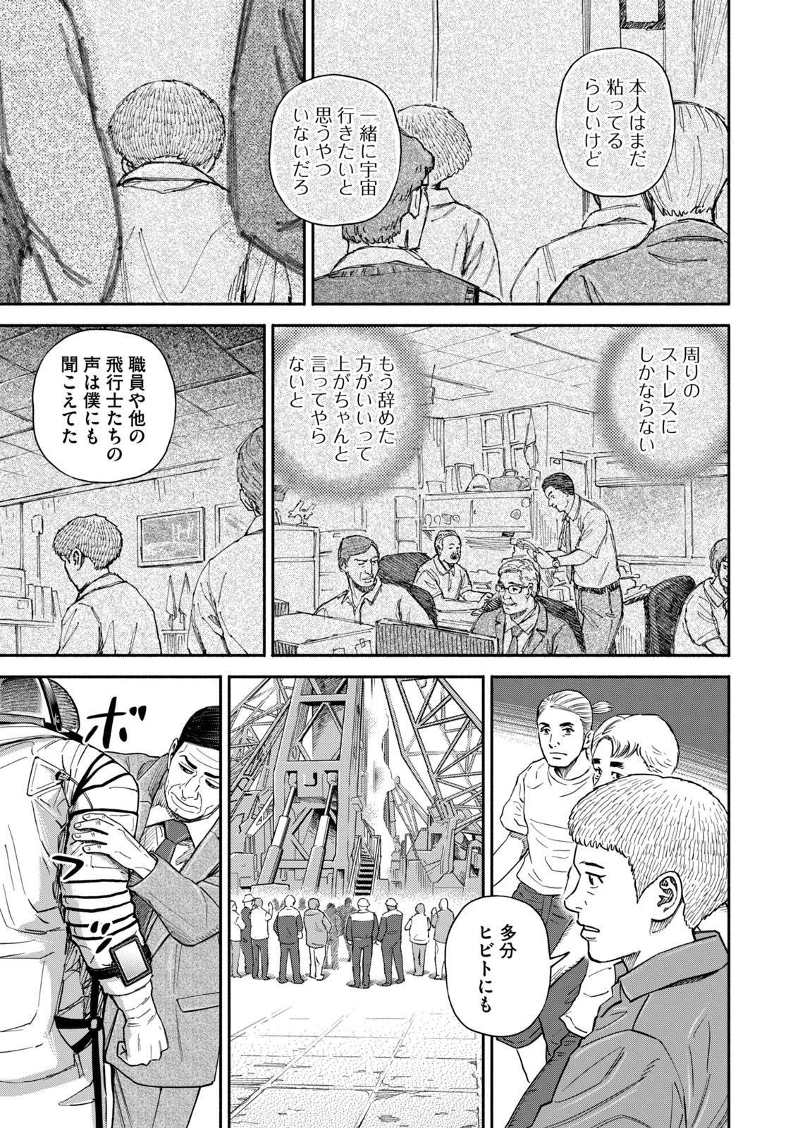 宇宙兄弟 - raw - 第359-367話 - https://jppp.mangajikan.cc/jppp/05021139/ihvjkpcgmj5.jpg