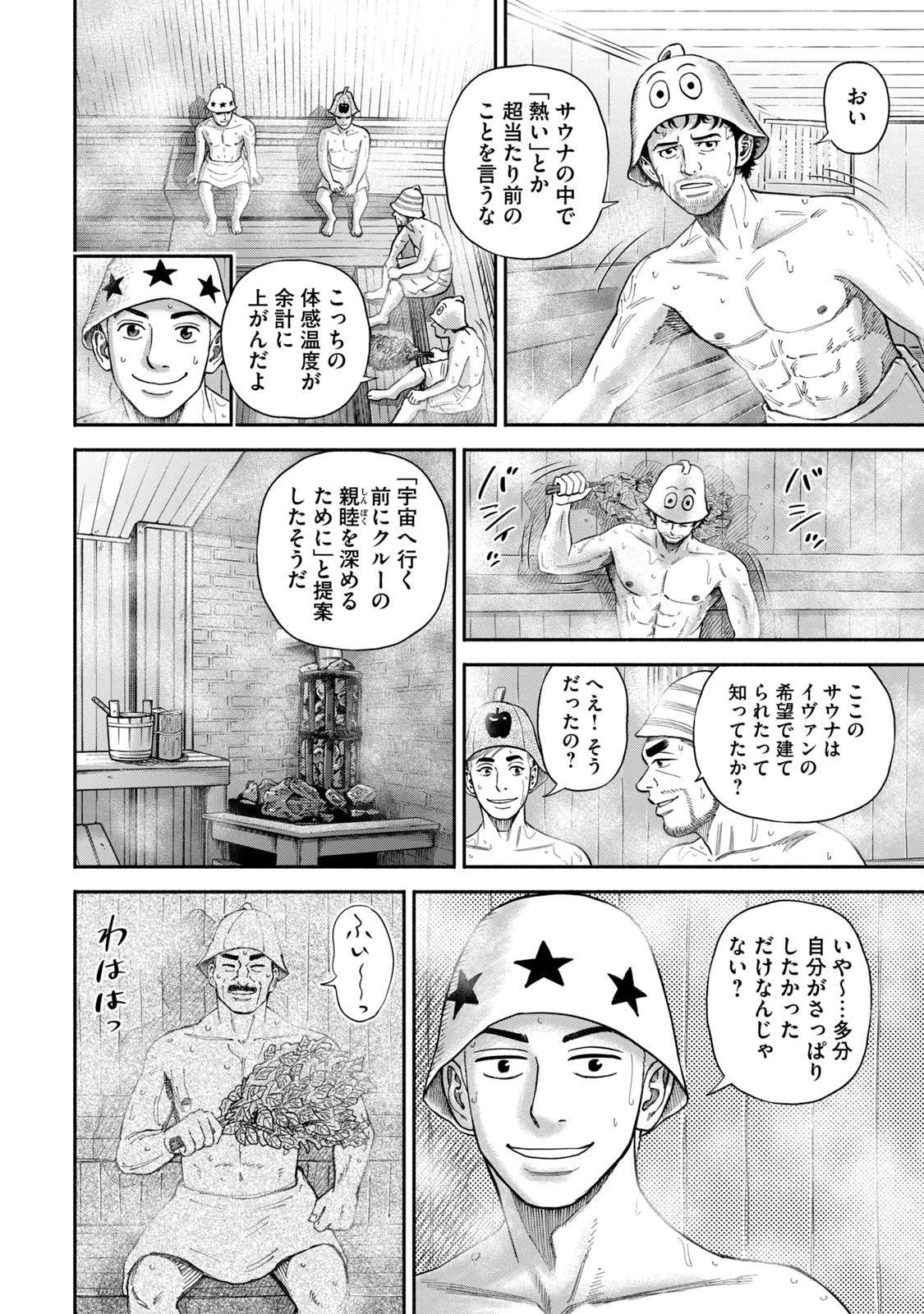 宇宙兄弟 - raw - 第359-367話 - https://jppp.mangajikan.cc/jppp/05021139/jc0kws5amnt.jpg