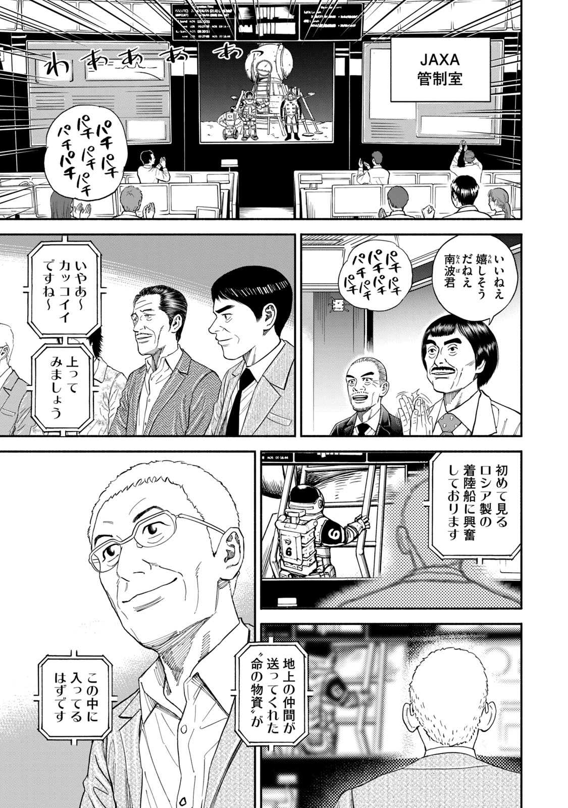宇宙兄弟 - raw - 第350-358話 - https://jppp.mangajikan.cc/jppp/05021139/jrqzr4a0z0e.jpg