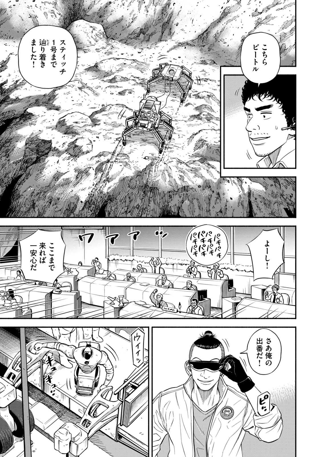 宇宙兄弟 - raw - 第350-358話 - https://jppp.mangajikan.cc/jppp/05021139/k504h5x5zjv.jpg