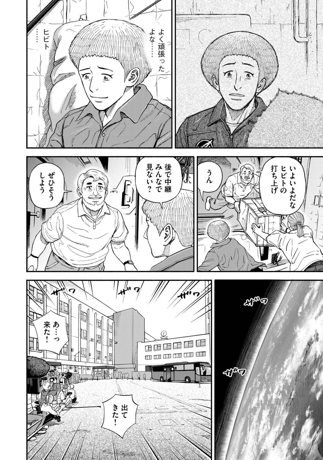 宇宙兄弟 - raw - 第359-367話 - https://jppp.mangajikan.cc/jppp/05021139/lb1anerqmz2.jpg