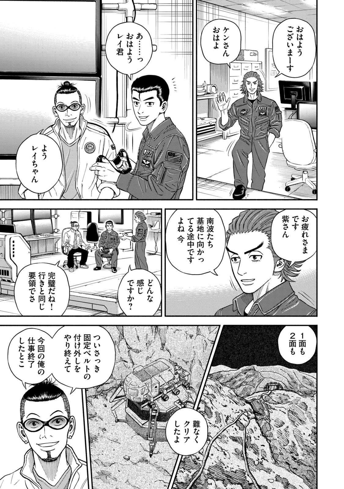 宇宙兄弟 - raw - 第350-358話 - https://jppp.mangajikan.cc/jppp/05021139/ll10yfnagwm.jpg