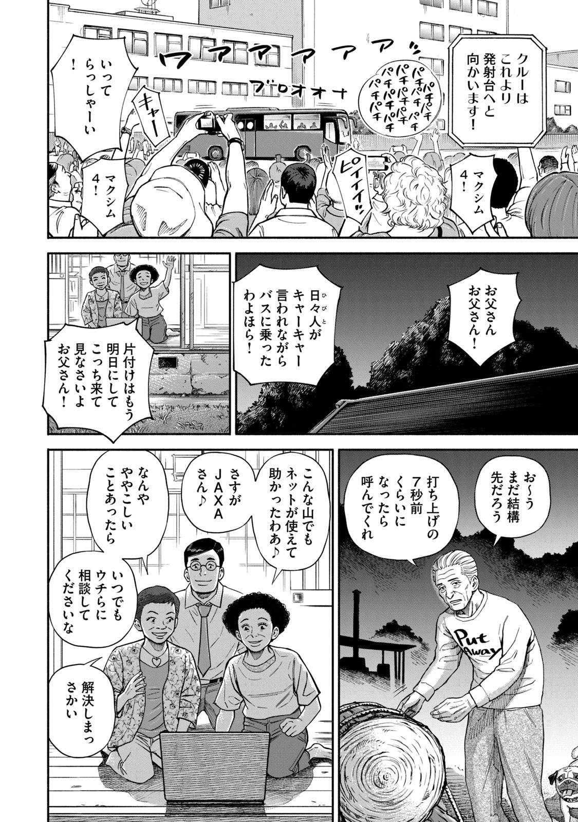 宇宙兄弟 - raw - 第359-367話 - https://jppp.mangajikan.cc/jppp/05021139/lngwqgno55r.jpg