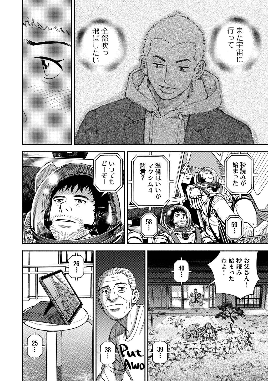 宇宙兄弟 - raw - 第359-367話 - https://jppp.mangajikan.cc/jppp/05021139/m2kqyftspto.jpg