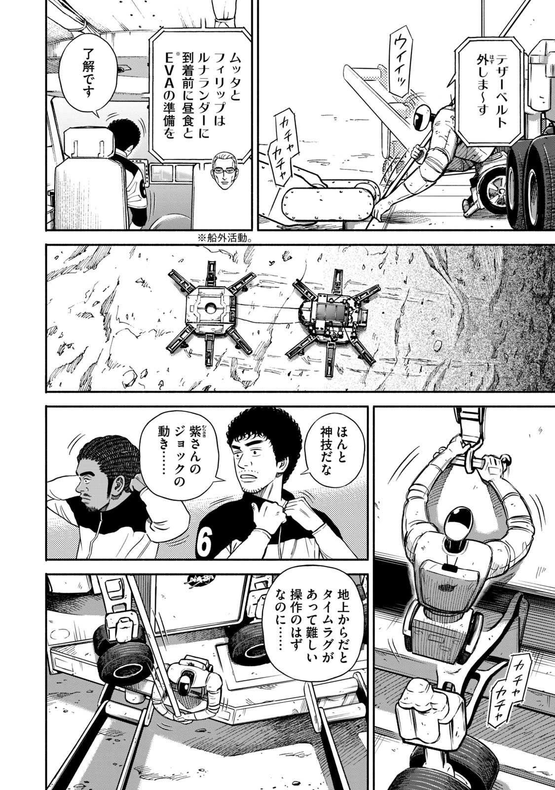 宇宙兄弟 - raw - 第350-358話 - https://jppp.mangajikan.cc/jppp/05021139/mberw4ree3n.jpg