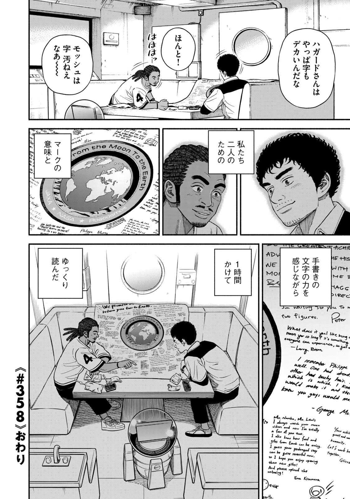 宇宙兄弟 - raw - 第350-358話 - https://jppp.mangajikan.cc/jppp/05021139/mfgjepttur0.jpg