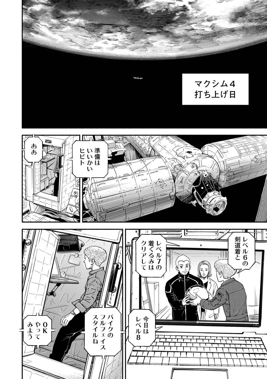 宇宙兄弟 - raw - 第359-367話 - https://jppp.mangajikan.cc/jppp/05021139/o3arcbmu5c2.jpg