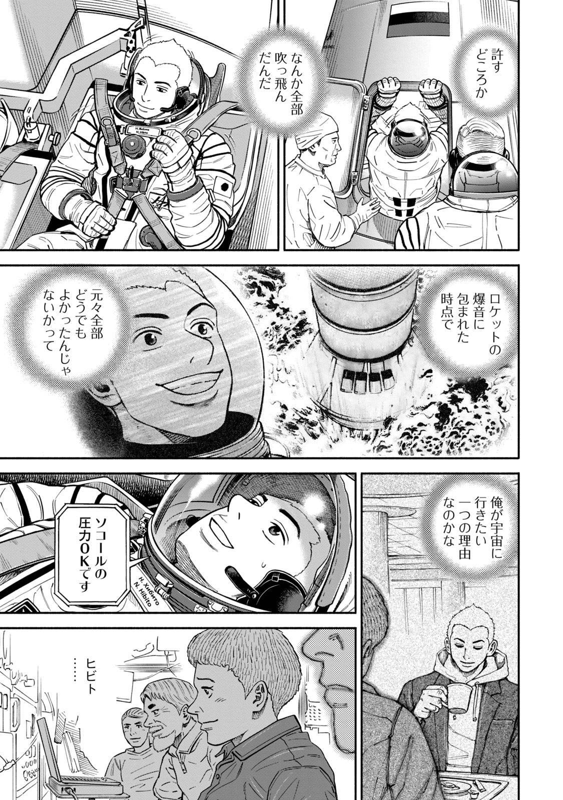 宇宙兄弟 - raw - 第359-367話 - https://jppp.mangajikan.cc/jppp/05021139/omcij1q3eol.jpg