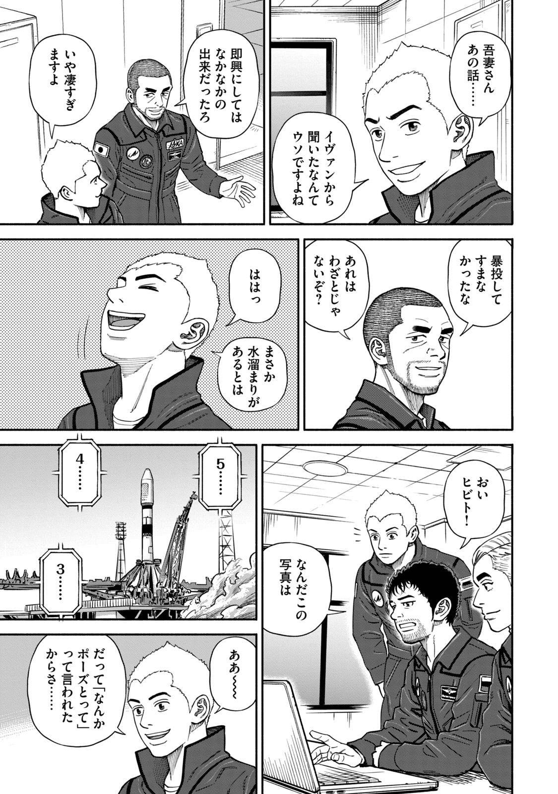 宇宙兄弟 - raw - 第359-367話 - https://jppp.mangajikan.cc/jppp/05021139/qoyor03jnyh.jpg