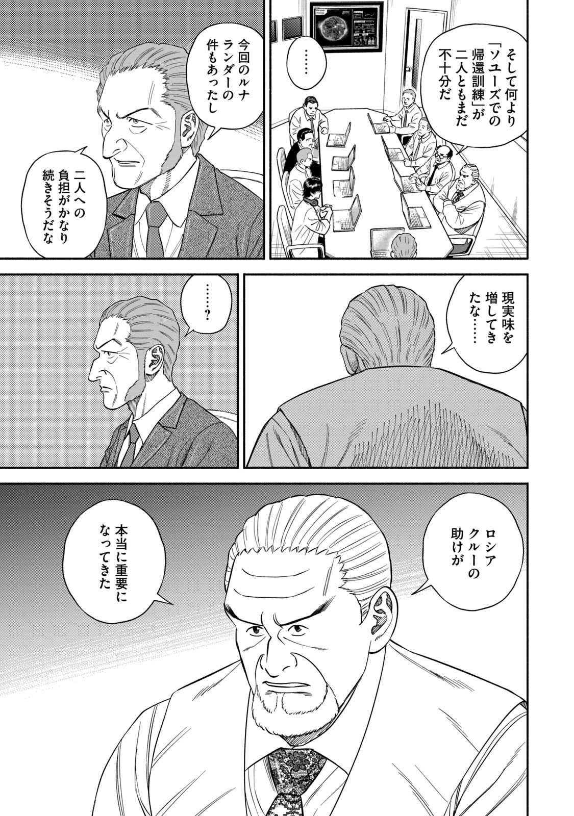 宇宙兄弟 - raw - 第350-358話 - https://jppp.mangajikan.cc/jppp/05021139/qqxrqsouchv.jpg