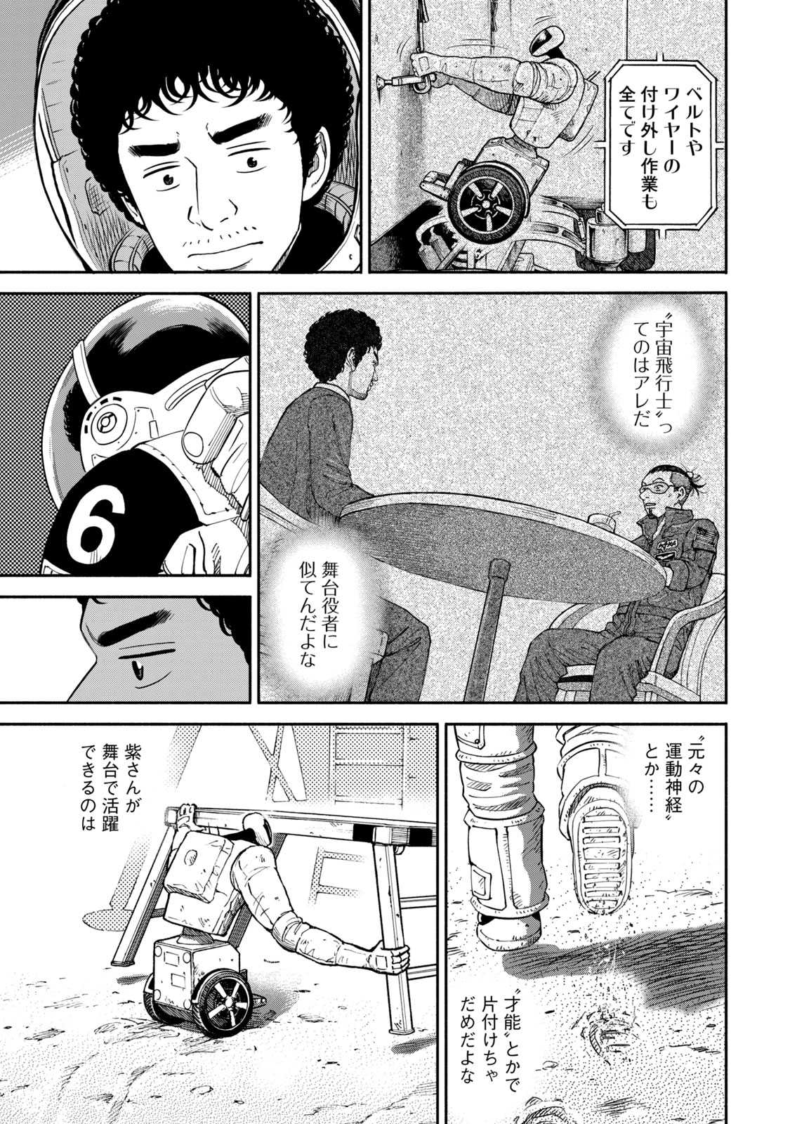 宇宙兄弟 - raw - 第350-358話 - https://jppp.mangajikan.cc/jppp/05021139/rwe34ba0yf2.jpg
