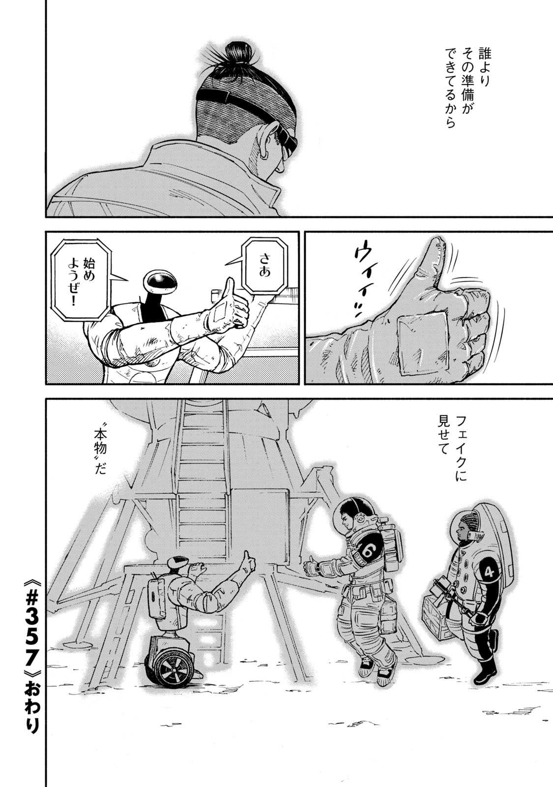宇宙兄弟 - raw - 第350-358話 - https://jppp.mangajikan.cc/jppp/05021139/s5xav4zum4q.jpg