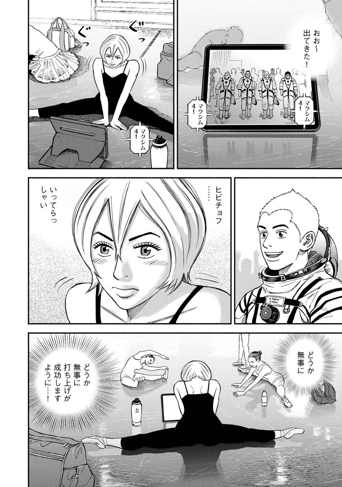 宇宙兄弟 - raw - 第359-367話 - https://jppp.mangajikan.cc/jppp/05021139/thpqyzdqdyk.jpg