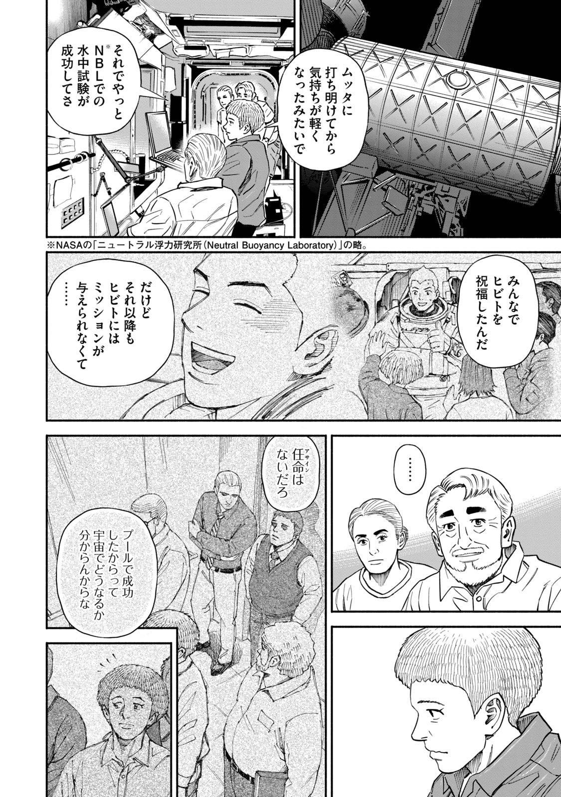 宇宙兄弟 - raw - 第359-367話 - https://jppp.mangajikan.cc/jppp/05021139/tmfdhkxq3td.jpg