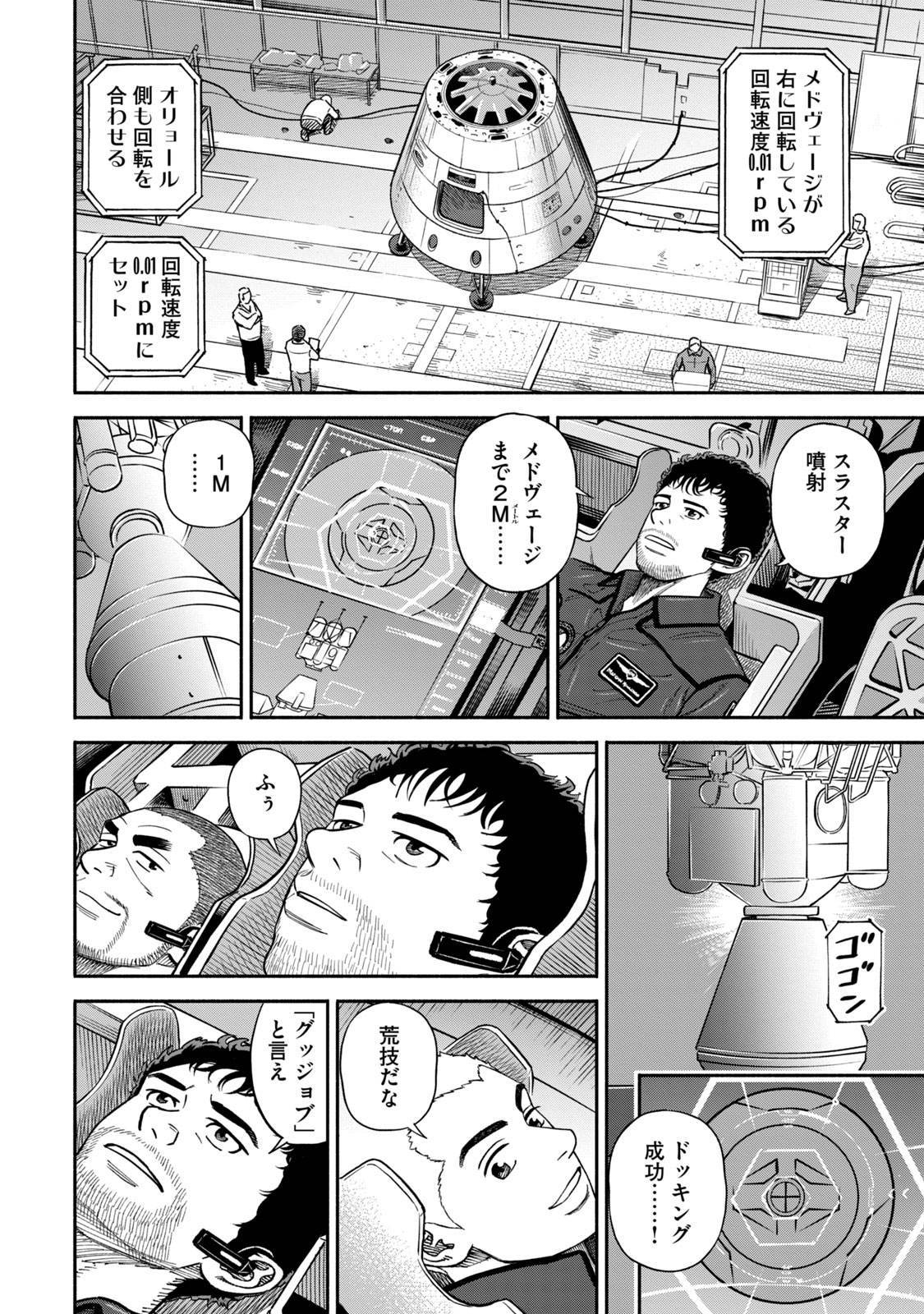 宇宙兄弟 - raw - 第359-367話 - https://jppp.mangajikan.cc/jppp/05021139/vpjs03q2ohq.jpg