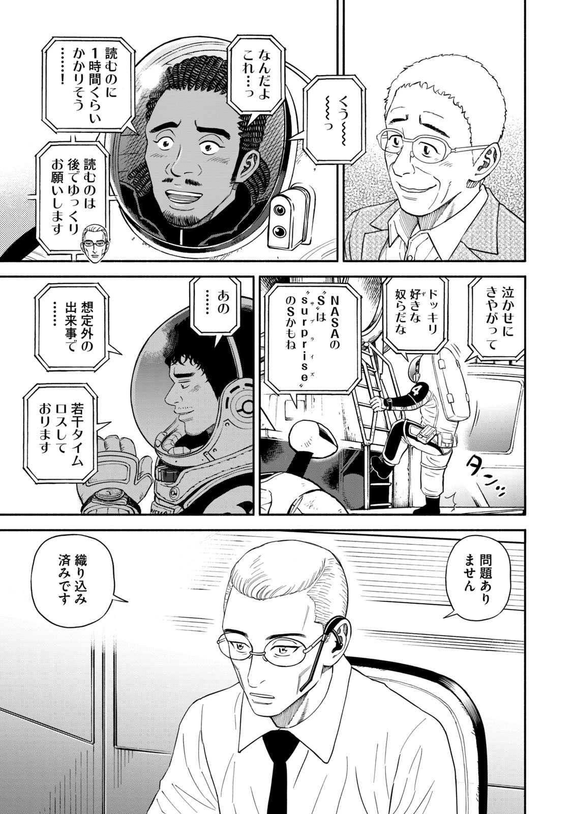 宇宙兄弟 - raw - 第350-358話 - https://jppp.mangajikan.cc/jppp/05021139/vtmsvevnlgk.jpg