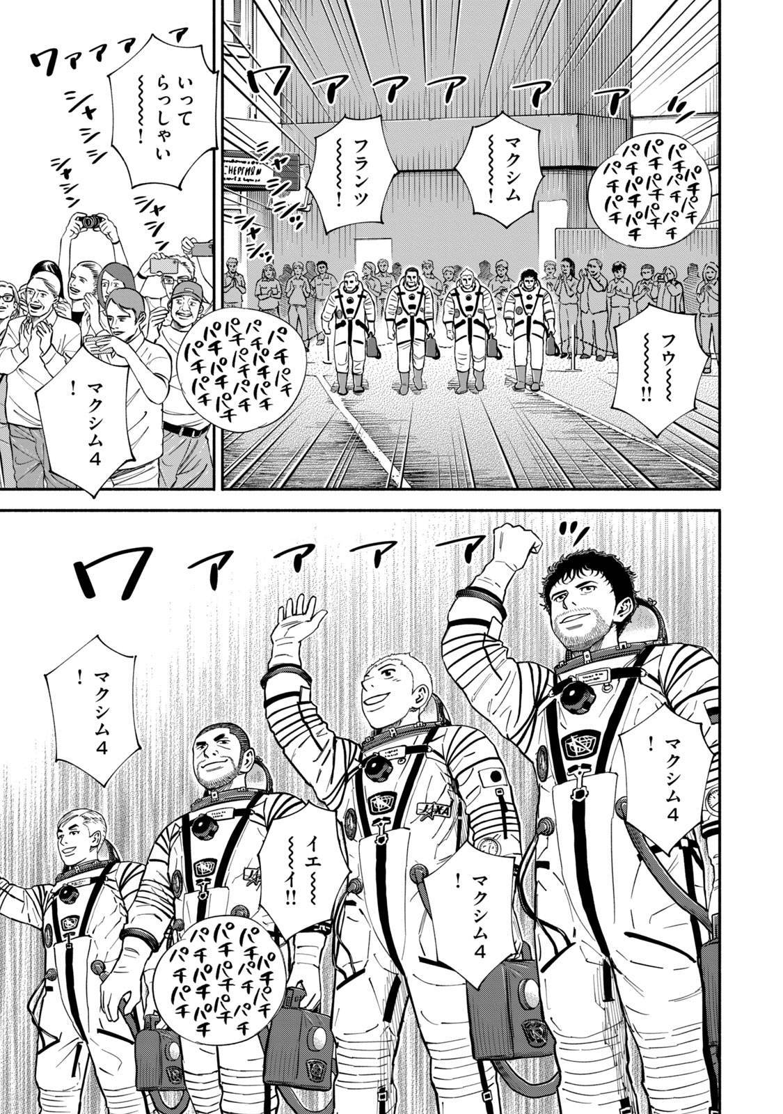 宇宙兄弟 - raw - 第359-367話 - https://jppp.mangajikan.cc/jppp/05021139/x2suexyz2bp.jpg