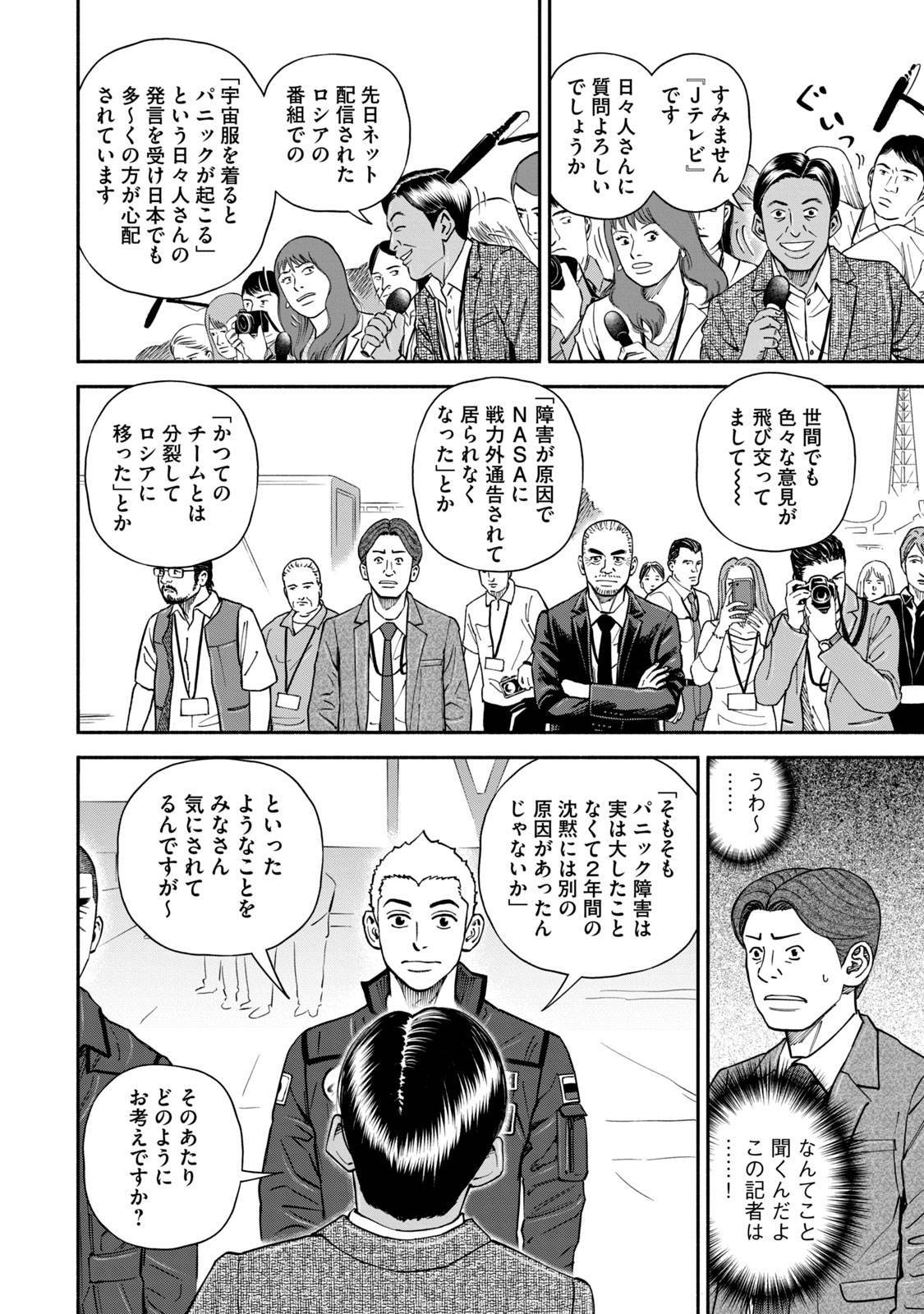 宇宙兄弟 - raw - 第359-367話 - https://jppp.mangajikan.cc/jppp/05021139/xyupcxyurb0.jpg