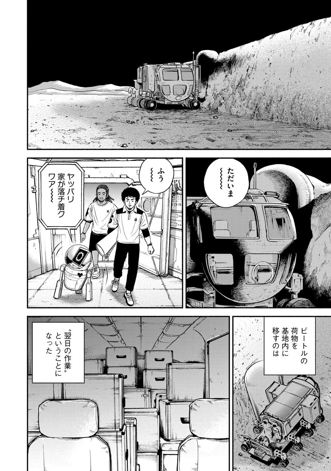 宇宙兄弟 - raw - 第350-358話 - https://jppp.mangajikan.cc/jppp/05021139/yeko5dihw35.jpg
