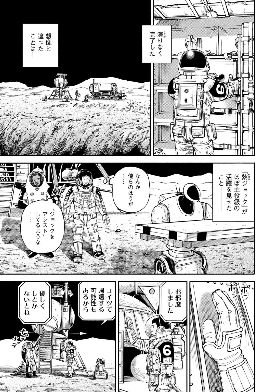 宇宙兄弟 - raw - 第350-358話 - https://jppp.mangajikan.cc/jppp/05021139/zlds4l0dwo4.jpg