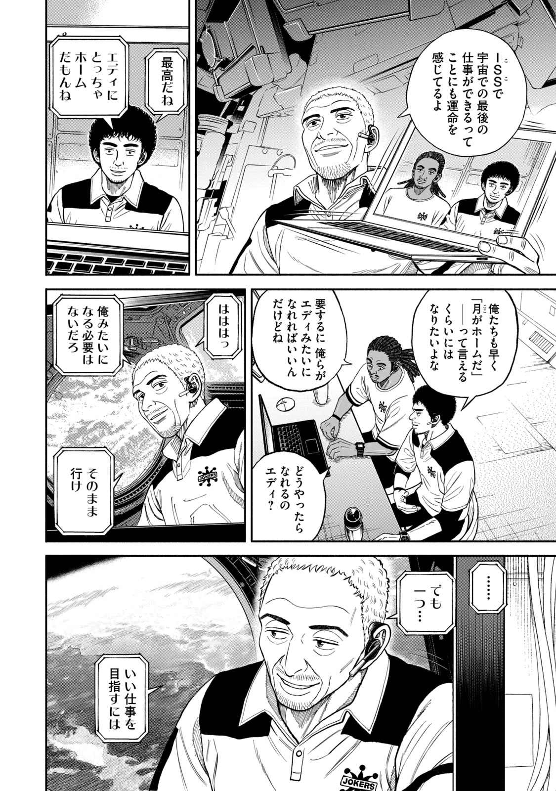 宇宙兄弟 - raw - 第341-349話 - https://jppp.mangajikan.cc/jppp/05021145/115azxfgkbp.jpg