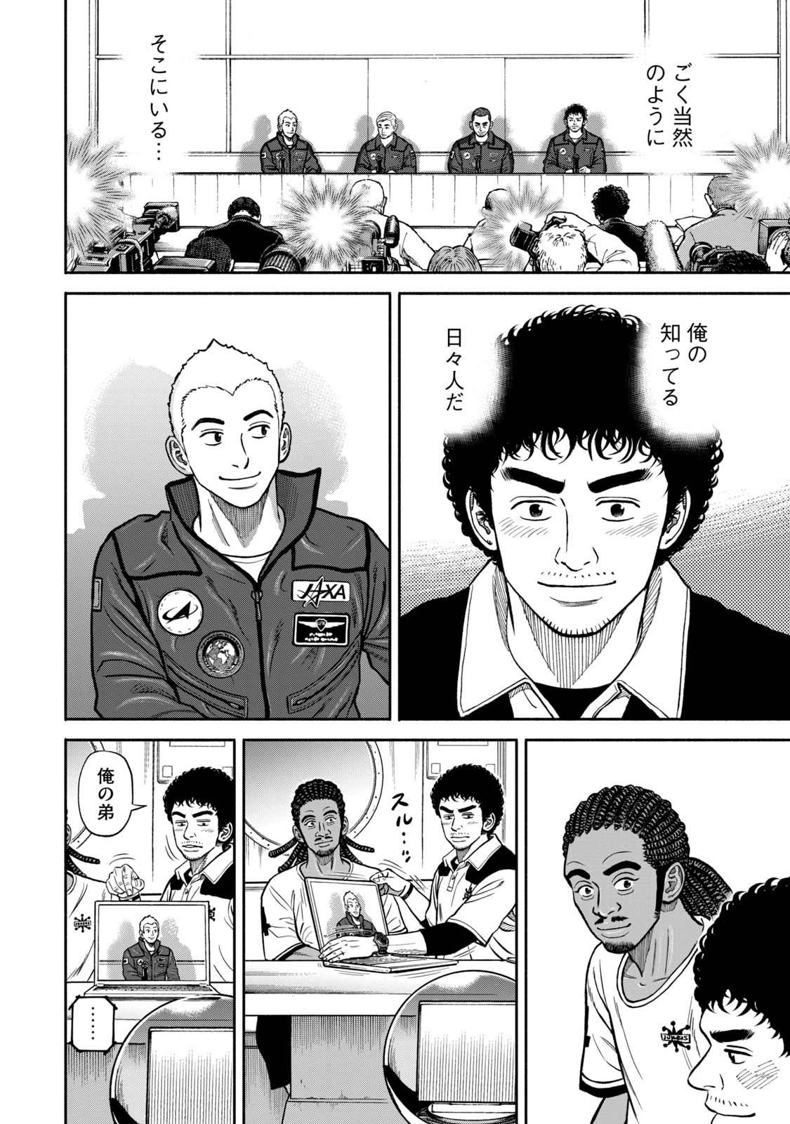 宇宙兄弟 - raw - 第341-349話 - https://jppp.mangajikan.cc/jppp/05021145/2cfb2g1suof.jpg