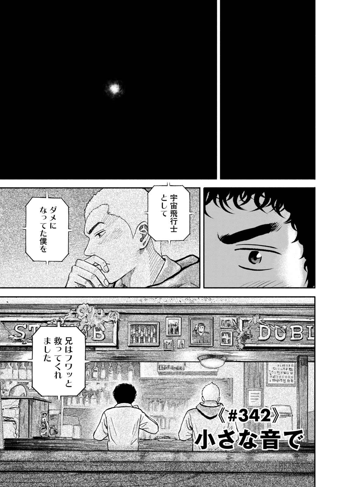 宇宙兄弟 - raw - 第341-349話 - https://jppp.mangajikan.cc/jppp/05021145/3ypkqhoaqb5.jpg