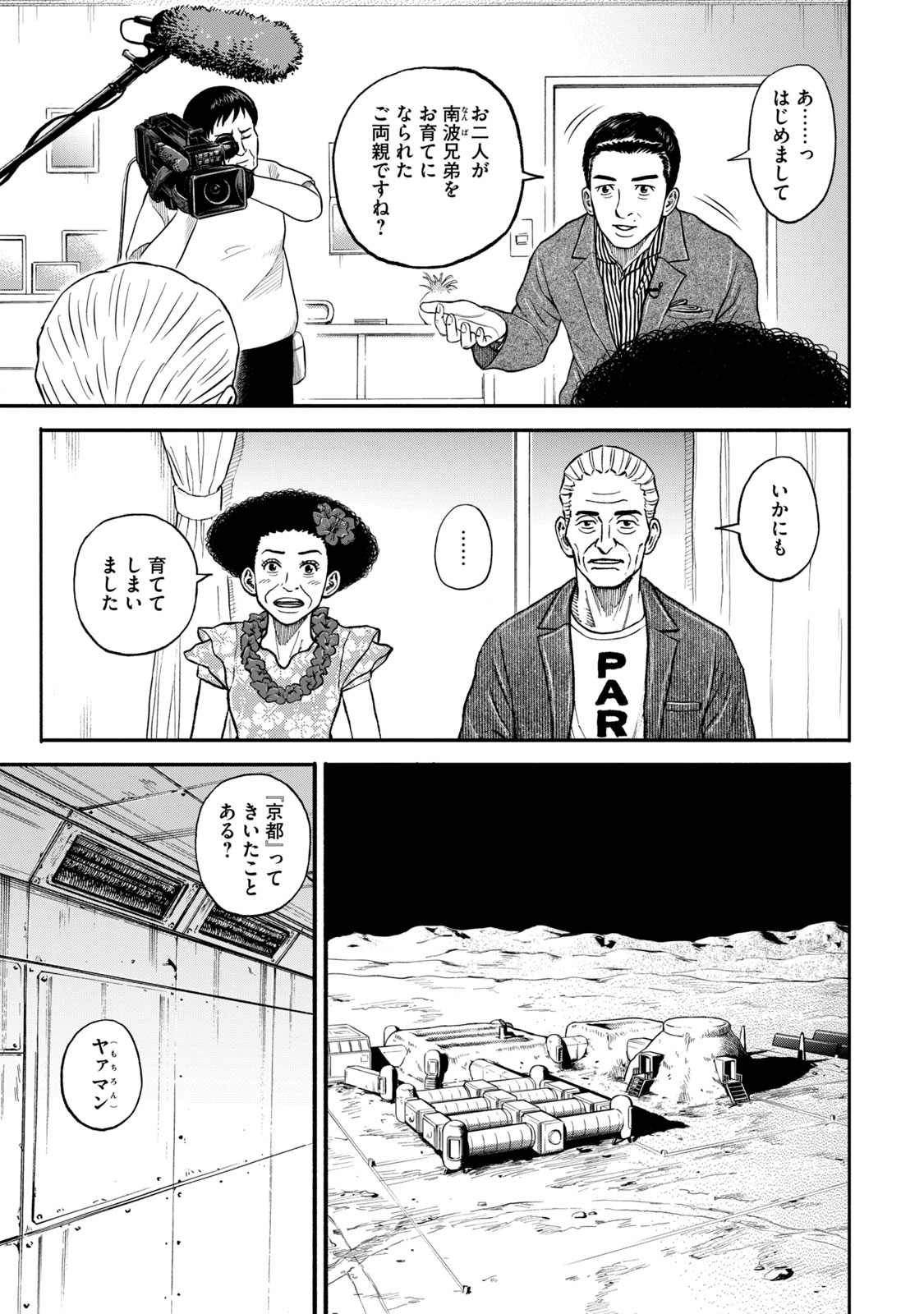 宇宙兄弟 - raw - 第341-349話 - https://jppp.mangajikan.cc/jppp/05021145/ahwcmtyzaln.jpg