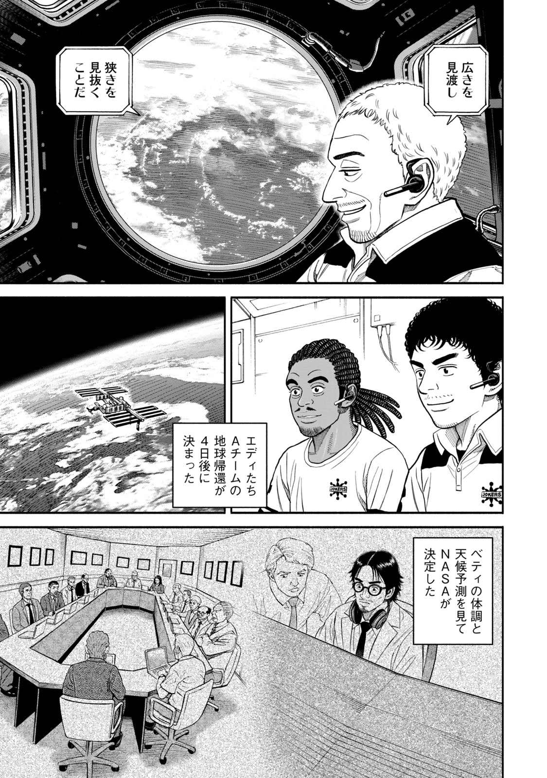 宇宙兄弟 - raw - 第341-349話 - https://jppp.mangajikan.cc/jppp/05021145/b2xiggyzmjf.jpg